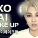 Secretos de belleza con Xiumin: cuidado de la piel en casa